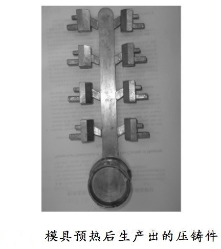 壓鑄工藝學(xué)習(xí)，半固態(tài)壓鑄模具研究